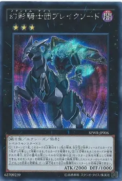 Yugioh Card SPWR-JP006 The Phantom Knights of Break Sword | Secret Japanese - Image 1