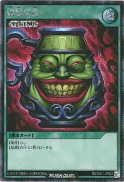 Yugioh Card G001-JP003 Pot of Greed | Secret Japanese - Image 1