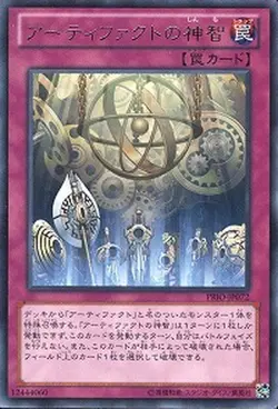Yugioh Card PRIO-JP072 Artifact Sanctum | Rare Japanese - Image 1