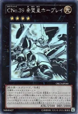 Yugioh Card ORCS-JP040 Number C39 Utopia Ray | Ghost rare Japanese - Image 1