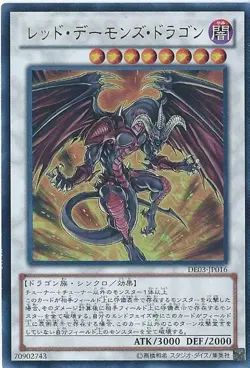 Yugioh Card WJMP-JP010 Red Dragon Archfiend | Secret Japanese - Image 1