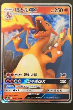 Pokemon TCG Chinese Charizard GX CSMPbC-005/150 RR Holo Card - Image 1