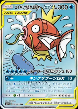 Pokemon Card Japanese Magikarp & Wailord GX (SA) [SR] {099/095} condition Ｎ So - Image 1
