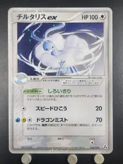Pokemon Card Altaria ex Holo 068/086 Japanese PCG EX Deoxys Vintage 2005 - Image 1