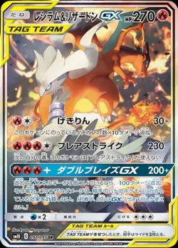 Pokemon Card Japanese Reshiram & Charizard GX (SA) [SR] {097/095} condition Ｌ So - Image 1