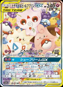 Pokemon Card Japanese Togepi & Pooh & Pooh GX (SA) [SR] {186/173} condition Ｎ So - Image 1