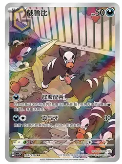 Pokemon S-Chinese Scarlet & Violet Houndour AR CSV5C 134 Holo Full Art NM - Image 1