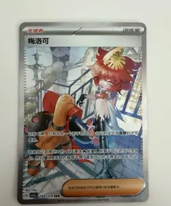 IN STOCK 2025 Pokemon Chinese Mela CSV5C-160/129 SAR Obsidian Flames Holo NM - Image 1