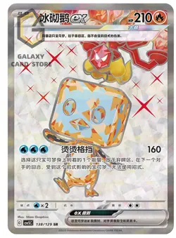 Pokemon S-Chinese Scarlet & Violet Eiscue ex SR CSV5C 138 Ultra Full Art NM - Image 1