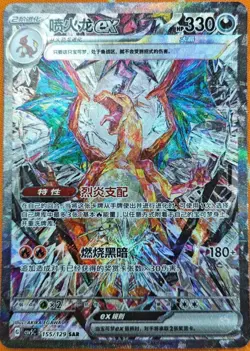 Pokemon TCG S-Chinese Charizard EX SAR 155/129 CSV5C Full Art Scarlet &Violet NM - Image 1