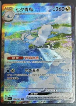 2025 Pokemon TCG S-Chinese M Altaria ex CSV5C-156/129 SAR Obsidian Flames NM - Image 1