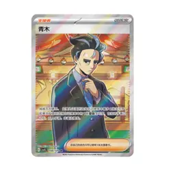 2Pcs Pokemon Chinese IN STOCK Obsidian Flames Larry ex CSV5C 157&148 SAR SR NM - Image 3