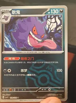 Pokemon Chinese CSV5C 078/129 Gengar Master Ball Ultra Rare Full Art NM - Image 2