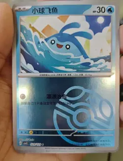 Pokemon Chinese CSV5C 029/129 Mantyke Master Ball Ultra Rare Full Art NM - Image 1
