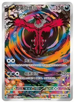 Pokemon S-Chinese Scarlet & Violet Yveltal AR CSV5C 135 Holo Full Art NM - Image 1