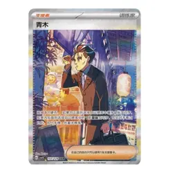 2Pcs Pokemon Chinese IN STOCK Obsidian Flames Larry ex CSV5C 157&148 SAR SR NM - Image 2