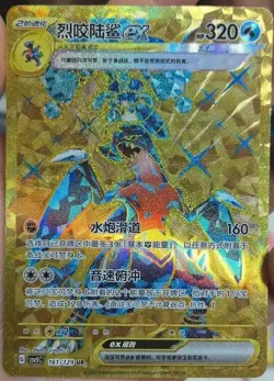 2025 Pokemon TCG S-Chinese Garchomp ex CSV5C-161/129 UR Obsidian Flames NM - Image 1