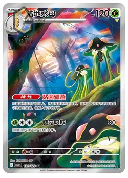 Pokemon S-Chinese Scarlet & Violet Toedscruel AR CSV5C 131 Holo Full Art NM - Image 1