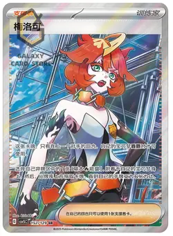 Pokemon S-Chinese Scarlet & Violet Mela SR CSV5C 152 Ultra Full Art NM - Image 1