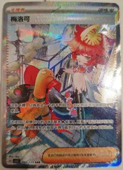 2025 Pokemon TCG S-Chinese Mela CSV5C-160/129 SAR Obsidian Flames Holo NM - Image 1