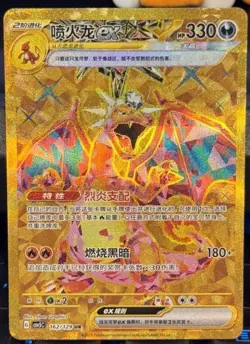 2025 Pokemon TCG S-Chinese Charizard ex CSV5C-162/129 UR Obsidian Flames NM - Image 1