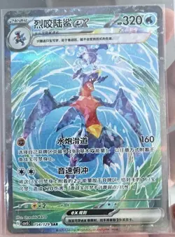 2025 Pokemon TCG S-Chinese Garchomp ex CSV5C-154/129 SAR Obsidian Flames NM - Image 1