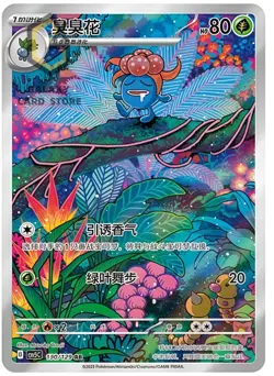 Pokemon S-Chinese Scarlet & Violet Gloom AR CSV5C 130 Holo Full Art NM - Image 1