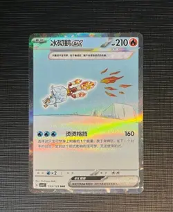IN STOCK 2025 Pokemon Chinese Eiscue ex CSV5C-153 SAR Obsidian Flames Holo NM - Image 1