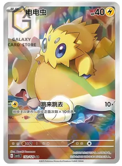 Pokemon S-Chinese Scarlet & Violet Joltik AR CSV5C 132 Holo Full Art NM - Image 1