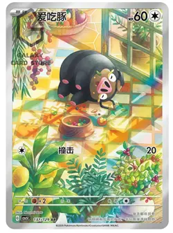 Pokemon S-Chinese Scarlet & Violet Lechonk AR CSV5C 137 Holo Full Art NM - Image 1