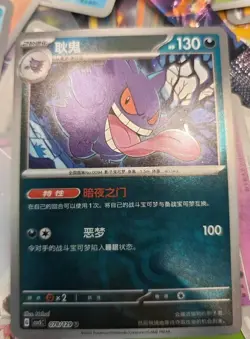 Pokemon Chinese CSV5C 078/129 Gengar Master Ball Ultra Rare Full Art NM - Image 1