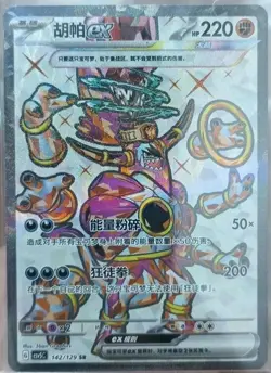 Pokemon TCG S-Chinese Obsidian Flames CSV5C-142/129 SR Hoopa ex Holo - Image 1