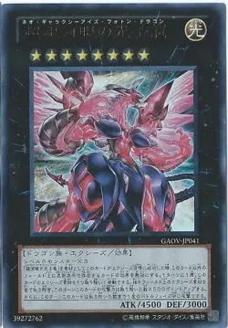 Yugioh Card GAOV-JP041 Neo Galaxy Eyes Photon Dragon | Ultra Japanese - Image 1
