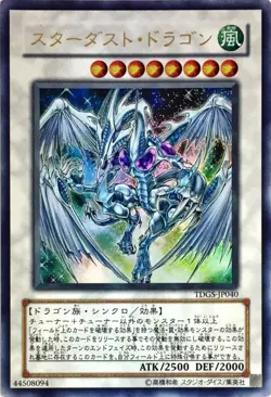 Yugioh Card TDGS-JP040 Stardust Dragon | Ultra Japanese - Image 1