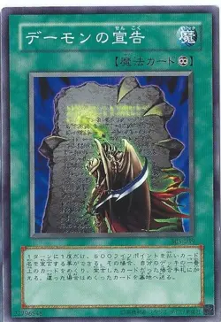 Yugioh Card EE1-JP254 Archfiend s Oath | Normal Japanese - Image 1
