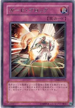 Yugioh Card DP08-JP023 Defense Draw | Rare Japanese - Image 1