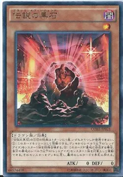 Yugioh Card CORE-JP021 The Black Stone of Legend | Rare Japanese - Image 1