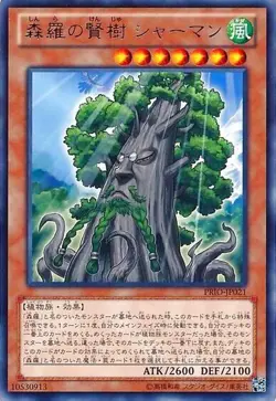 Yugioh Card PRIO-JP021 Sylvan Sagequoia | Rare Japanese - Image 1
