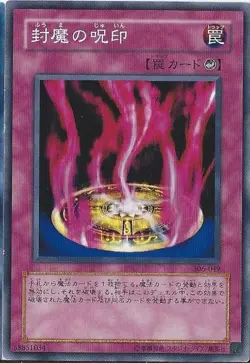 Yugioh Card EE2-JP049 Cursed Seal of the Forbidden Spell | Normal Japanese - Image 1