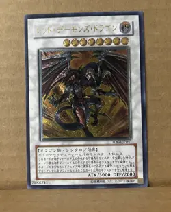 Yugioh Cards | Red Dragon Archfiend Ultimate Rare | TDGS-JP041 Japanese - Image 2