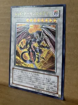 Yugioh Cards | Red Dragon Archfiend Ultimate Rare | TDGS-JP041 Japanese - Image 3