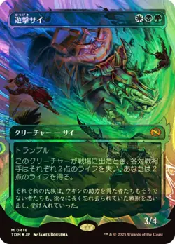 1x Skirmish Rhino - Halo Foil - Showcase - Japanese NM-Mint, English Tarkir: Dra - Image 1