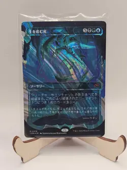 MTG - Death Begets Life - (Showcase) (416) (JP) - Tarkir: Dragonstorm - Halo Foi - Image 1