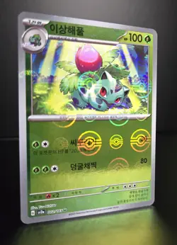 Pokemon TCG (Korean) - IVYSAUR #002 POKEBALL REVERSE HOLO - S&V 151 (2023) - NM - Image 1