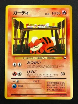 [NM] Growlithe No. 058 Glossy - Vending Series #3 - Japanese Pokemon TCG MINT - Image 1