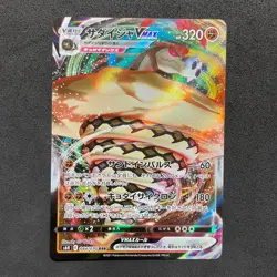 Pokemon Card Japanese - Sandaconda VMAX RRR 044/070 s6H - HOLO MINT C524 - Image 1