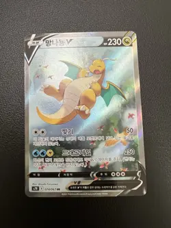 Blue Sky Stream Pokemon TCG Korean Card Dragonite V Alt Art 074/067 Like 192/203 - Image 2