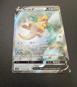 Blue Sky Stream Pokemon TCG Korean Card Dragonite V Alt Art 074/067 Like 192/203 - Image 3
