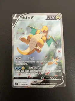 Blue Sky Stream Pokemon TCG Korean Card Dragonite V Alt Art 074/067 Like 192/203 - Image 4