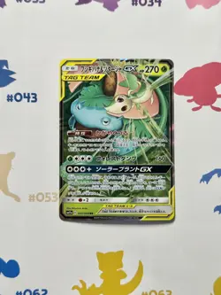 Pokemon Tag Team Japanese Venusaur & Snivy GX 001/064 TCG Near Mint/Mint - Image 1